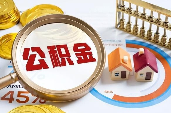 长治本地人怎么把公积金取出来（长治本地人如何取出公积金）